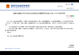 重磅：國家藥監局優化化妝品安全評估管理，完整版安評延期