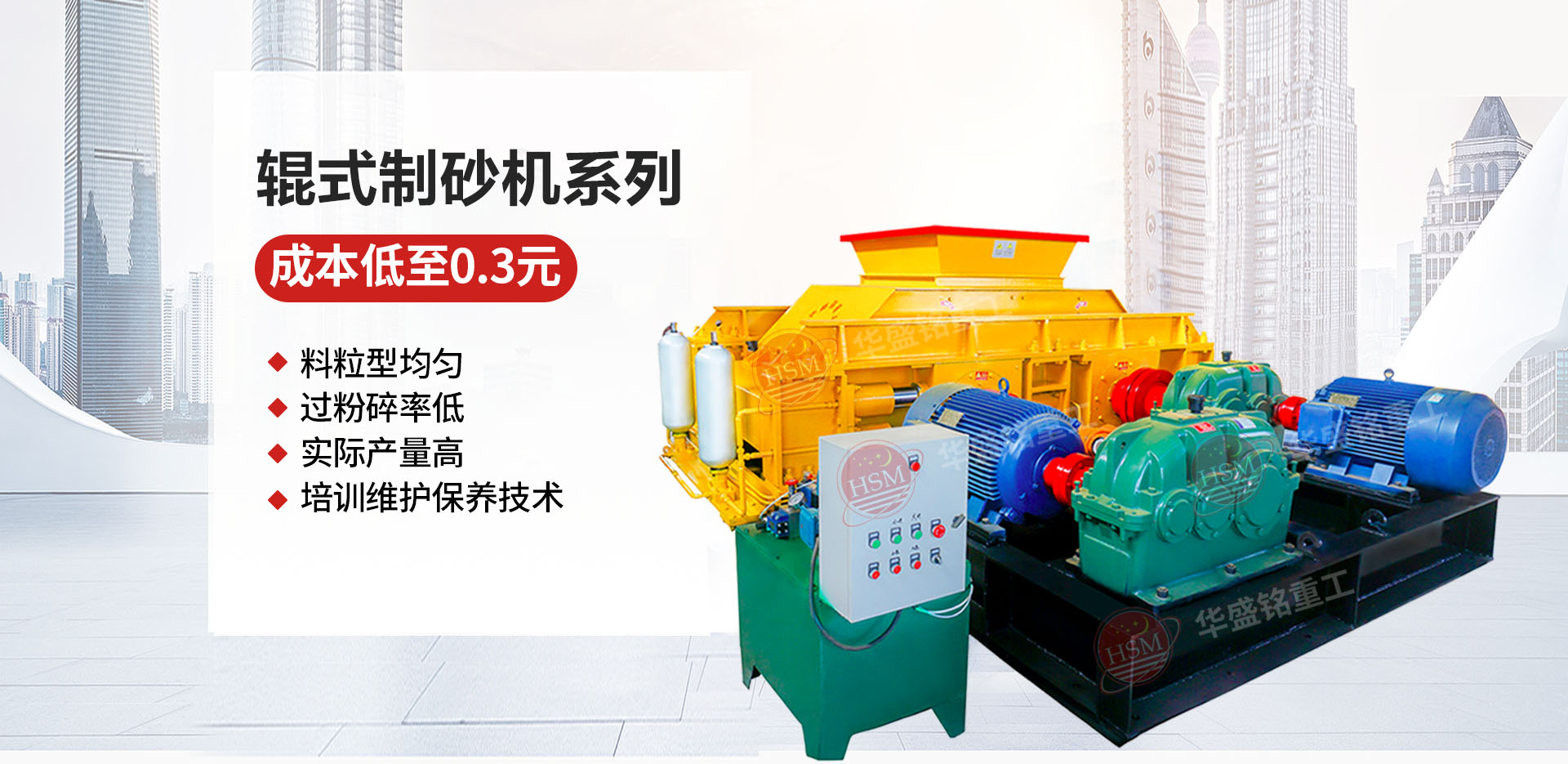 砂石廠用對輥制砂機哪個廠家價格優惠？華盛銘對輥怎么樣