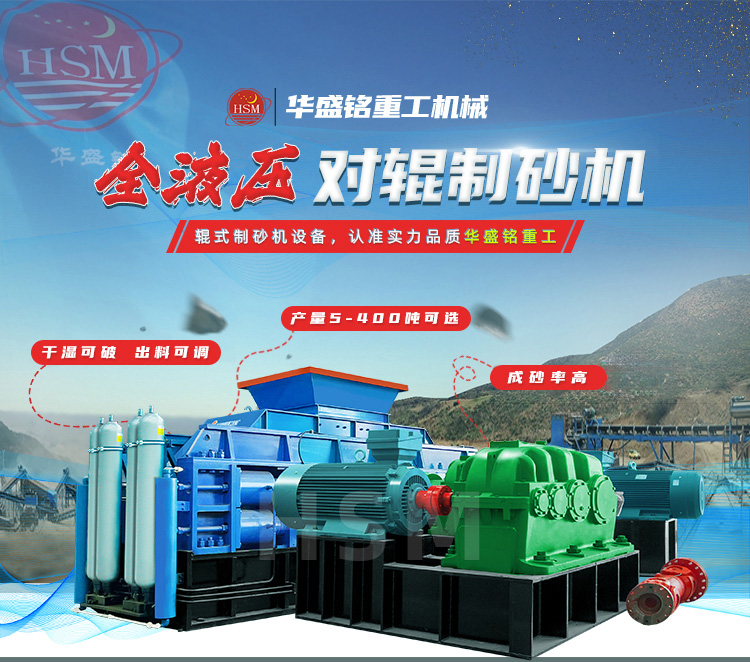 告別高耗低效！老砂廠換上對輥制砂機機高成砂率一步到位