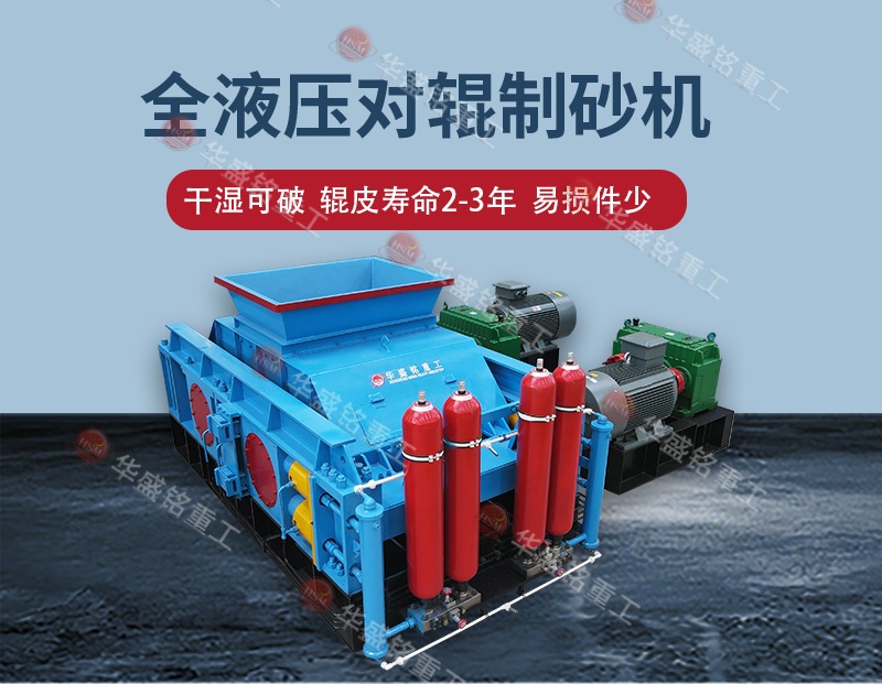 石料廠制砂設備全自動液壓對輥制砂機，一機多用省成本