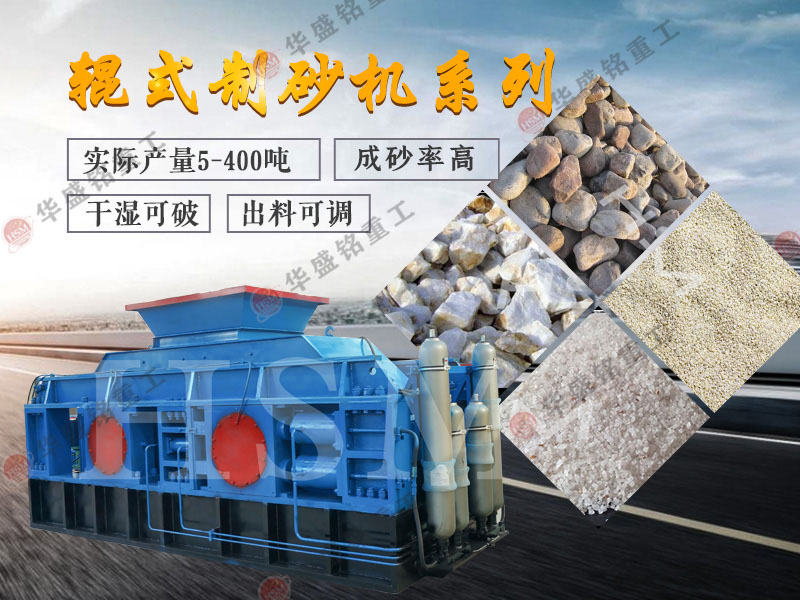 新一代對輥破碎機助力石英砂生產效率大幅提升