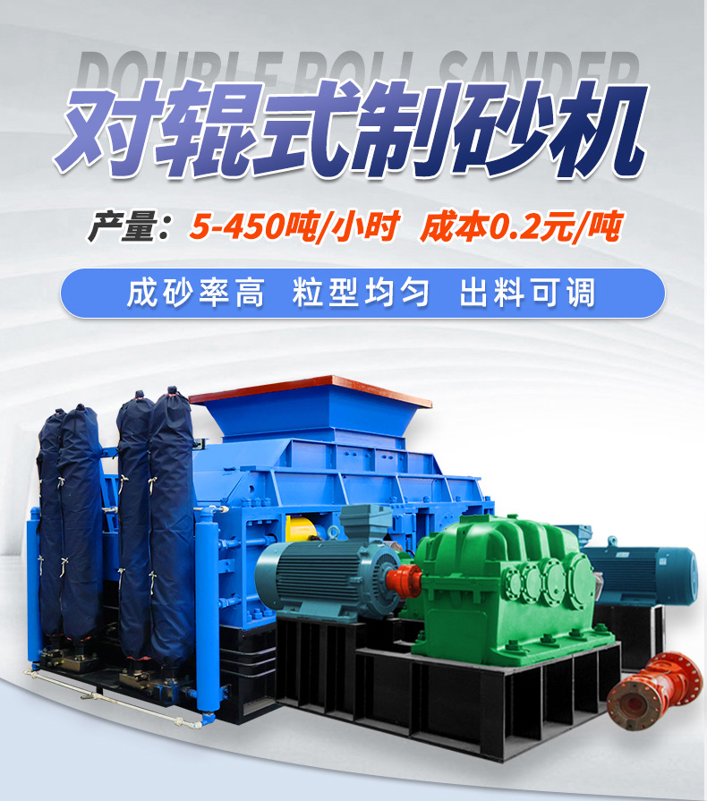 液壓對輥制砂機(jī) 液壓對輥制砂機(jī)