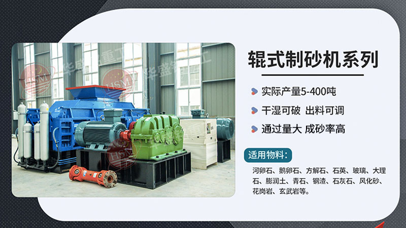 破碎石子的設備有哪些？大型對輥破碎機廠家推薦